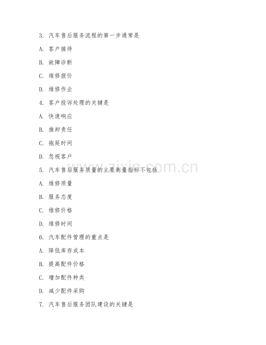 2025年高职本科（汽车服务工程）汽车售后管理阶段测试题及答案.doc_第2页
