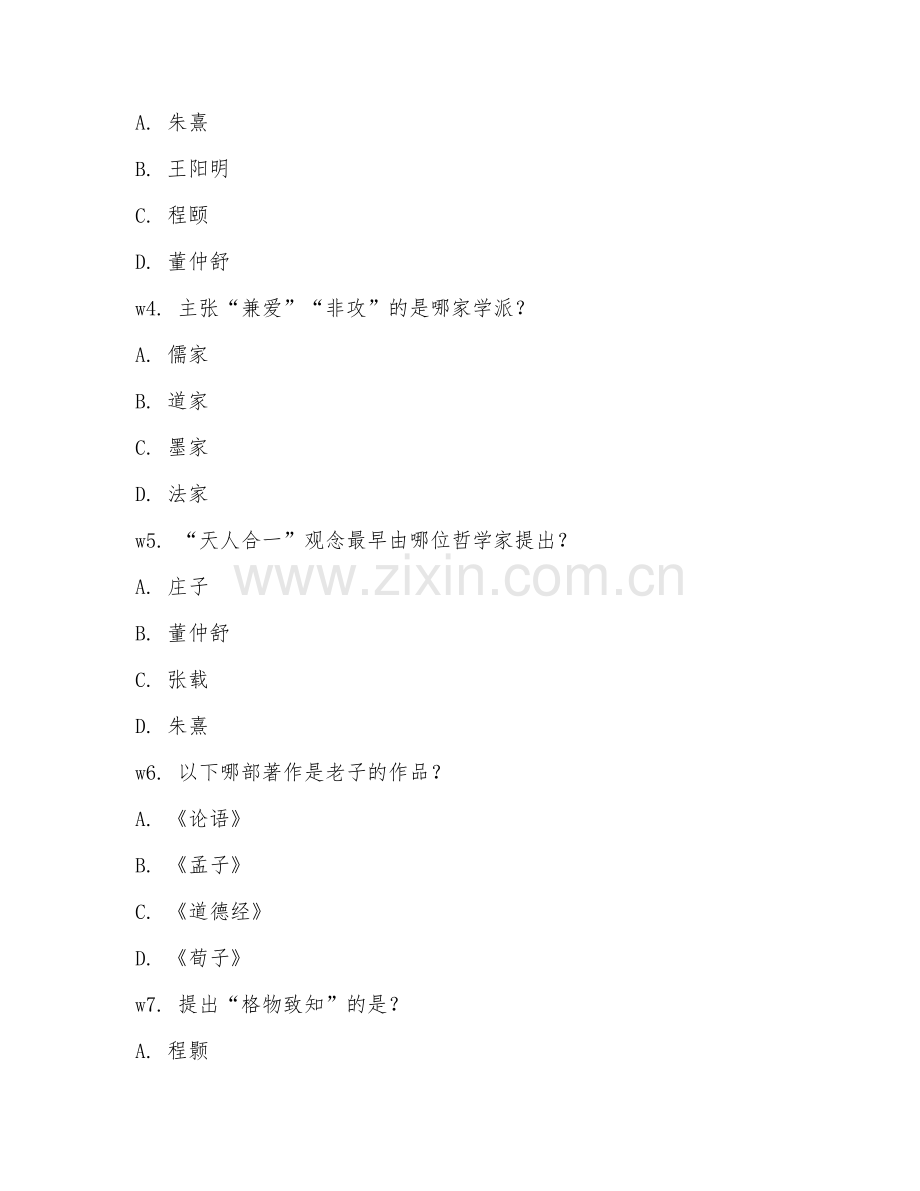 2025年大学大一（哲学）中国哲学基础试题及解析.doc_第2页
