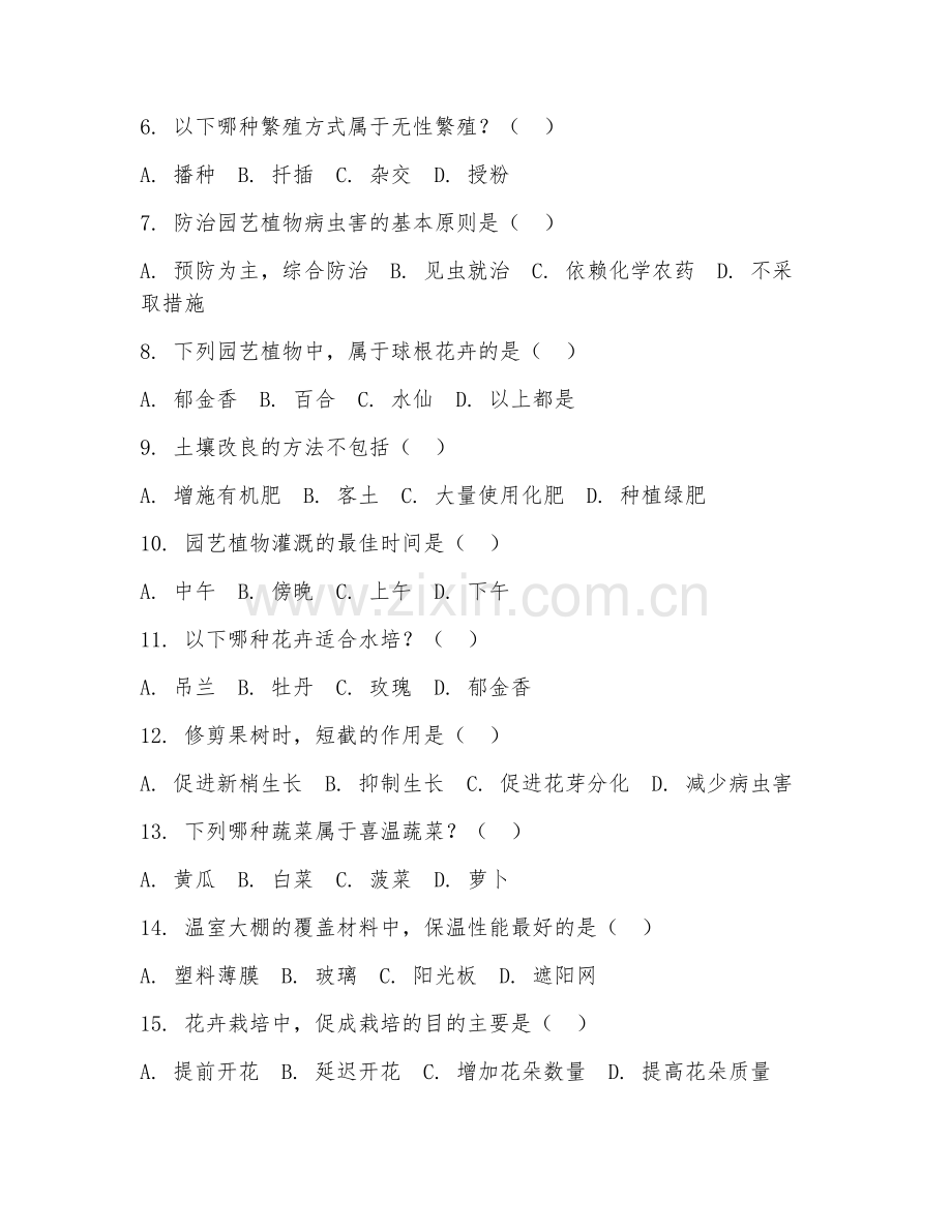 2025年高职园艺（园艺应用能力）试题及答案.doc_第2页