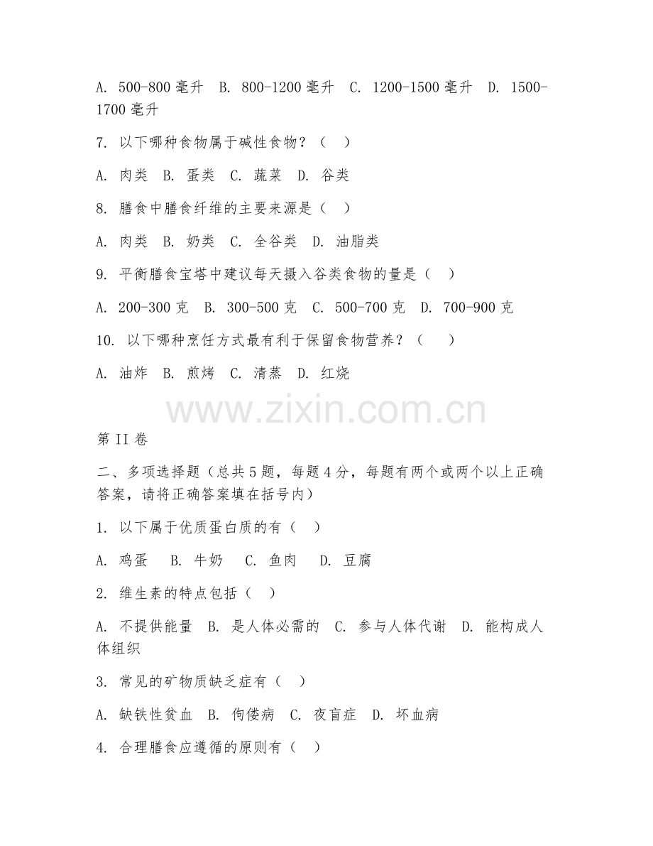 2025年中职营养配餐（膳食设计）试题及答案.doc_第2页