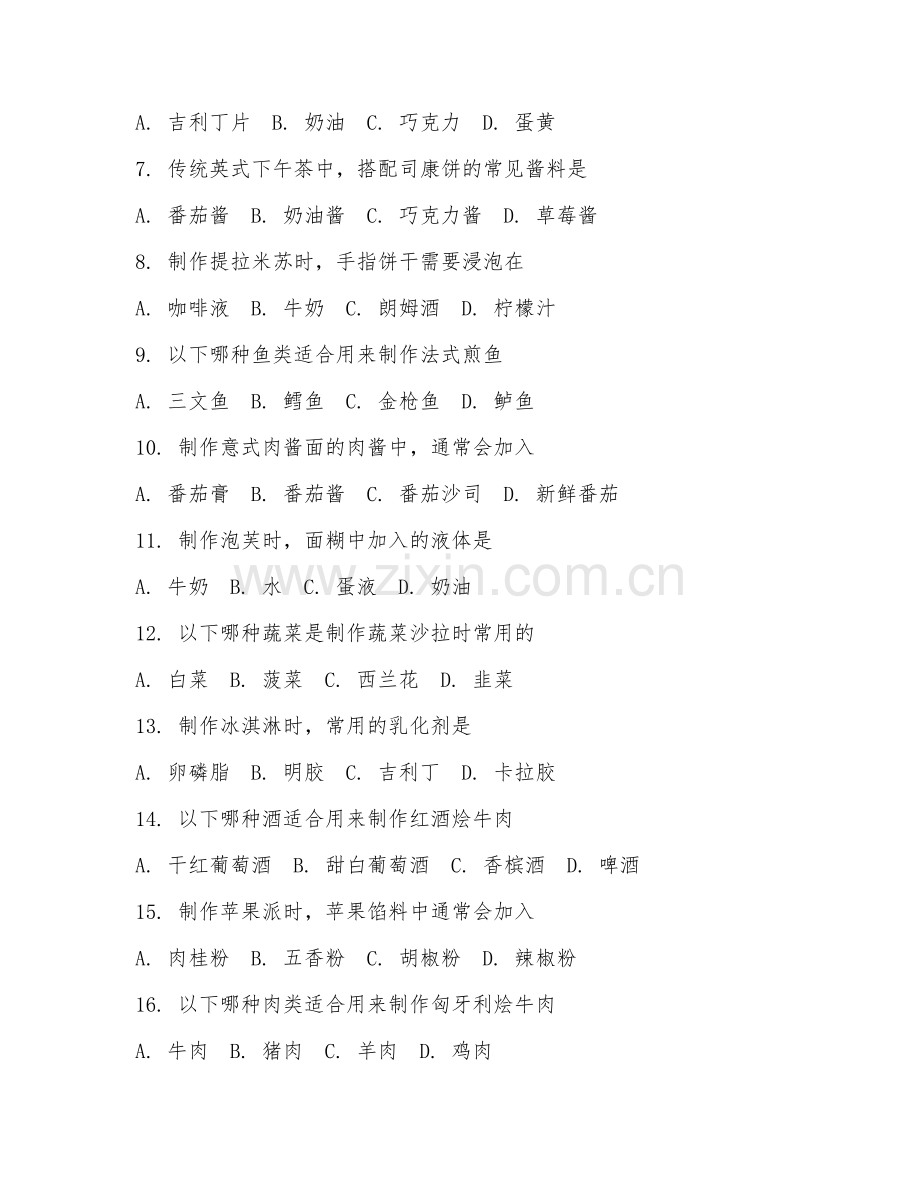 2025年高职烹饪工艺与营养（西式烹饪技术）试题及答案.doc_第2页