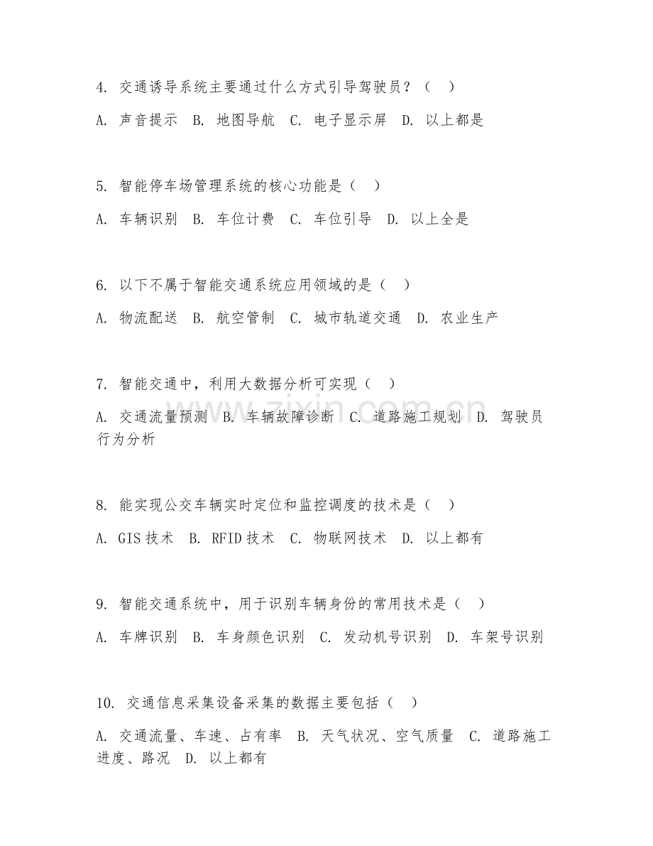2025年中职智能交通技术运用（智能交通操作）试题及答案.doc_第2页