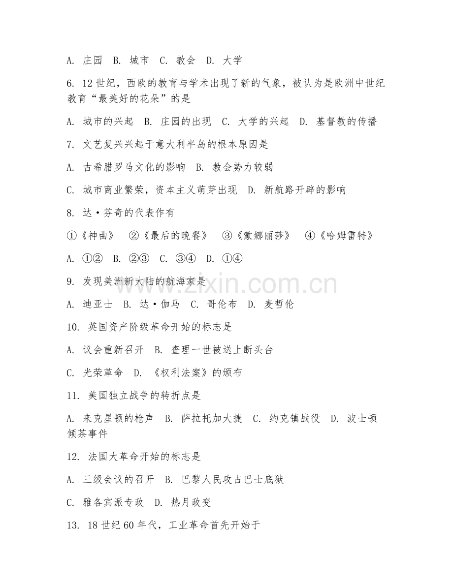 2025-2026年九年级历史（基础巩固）上学期期末试题及答案.doc_第2页