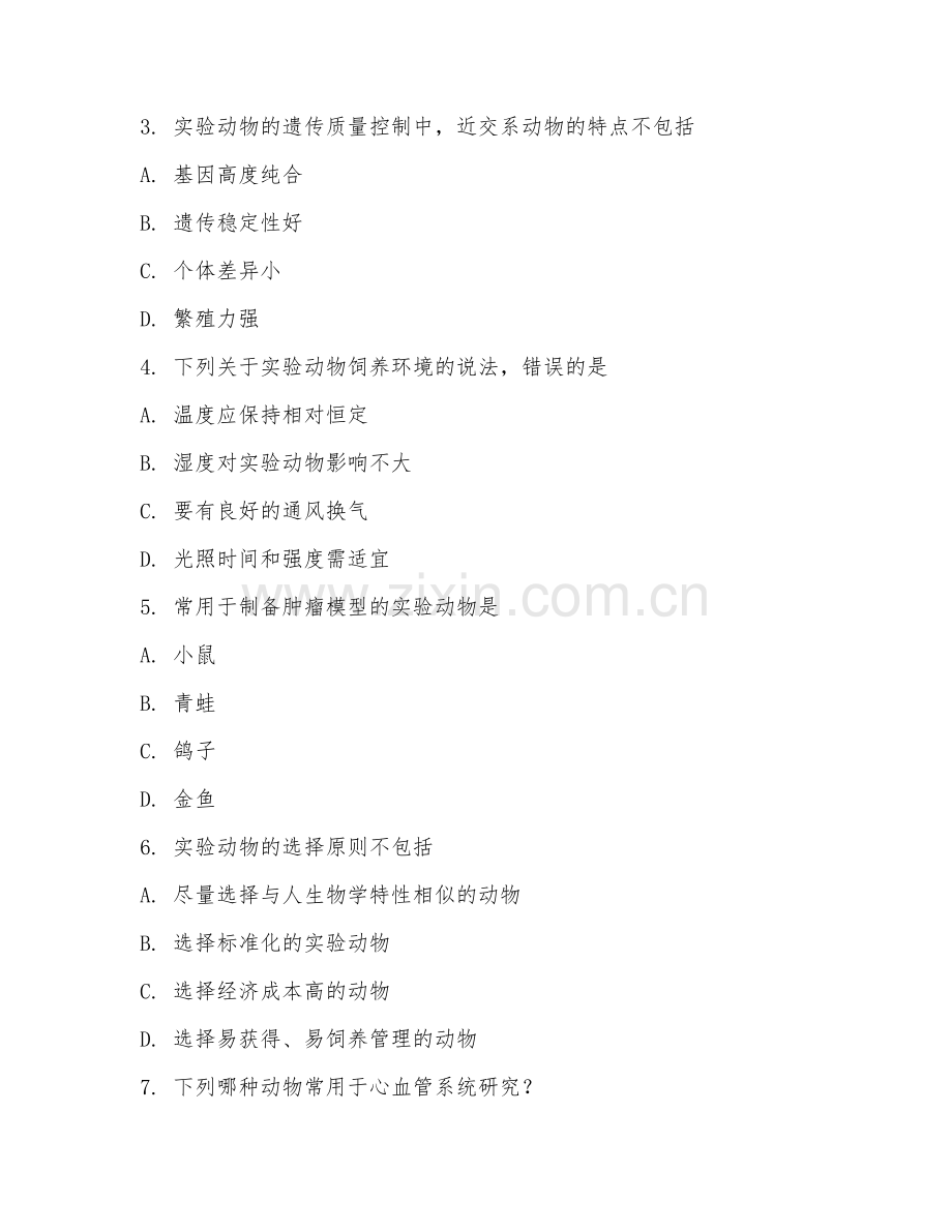 2025年大学（医学实验技术）医学实验动物学阶段测试题及解析.doc_第2页