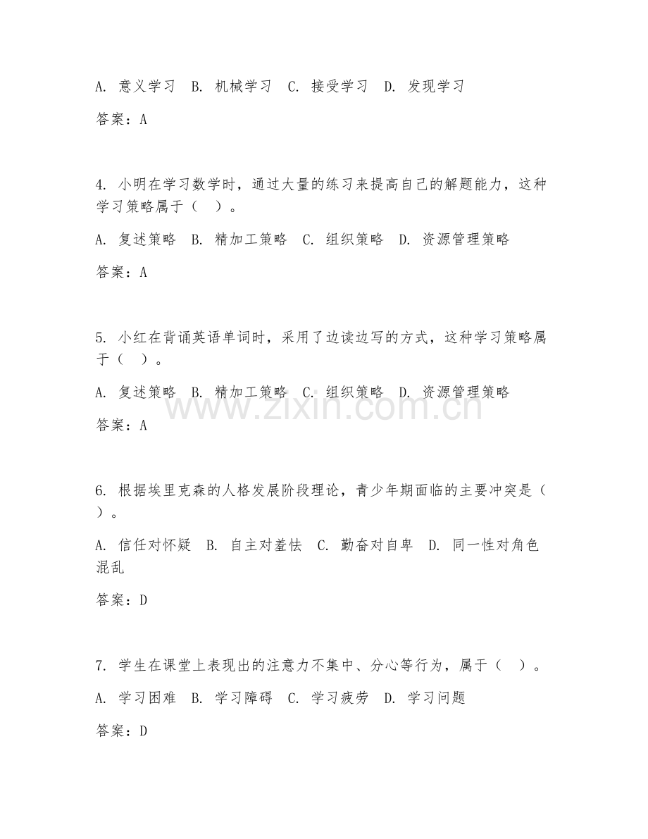 2025年大学大二（教育学）教育心理学基础试题及答案.doc_第2页