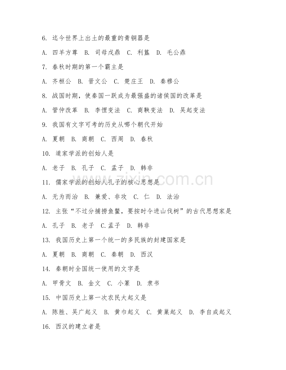 2025-2026年初一历史（能力测评）上学期期末评估卷.doc_第2页