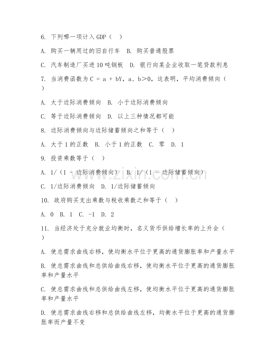 大学（经济学）宏观经济学原理2026年综合测试题.doc_第2页