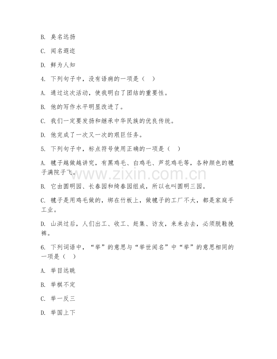 2025-2026年小学五年级语文（基础巩固）上学期期中测试卷.doc_第2页