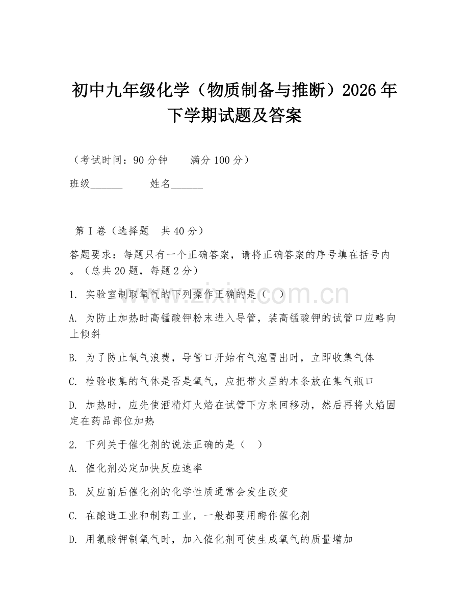 初中九年级化学（物质制备与推断）2026年下学期试题及答案.doc_第1页