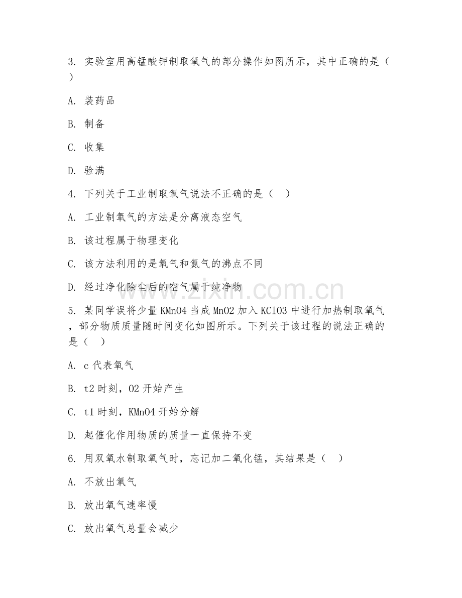 初中九年级化学（物质制备与推断）2026年下学期试题及答案.doc_第2页