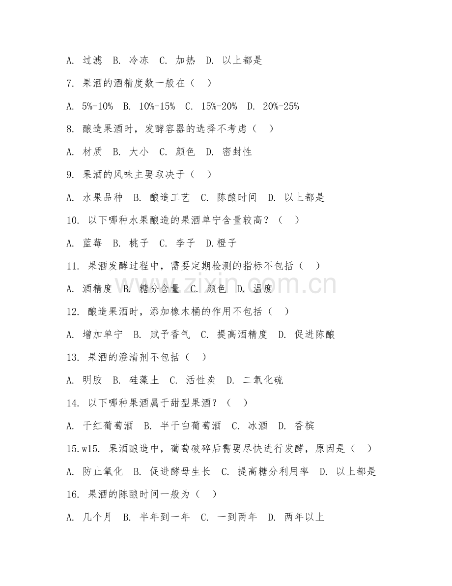 2025年高职（酿酒技术）果酒酿造综合测试题及答案.doc_第2页