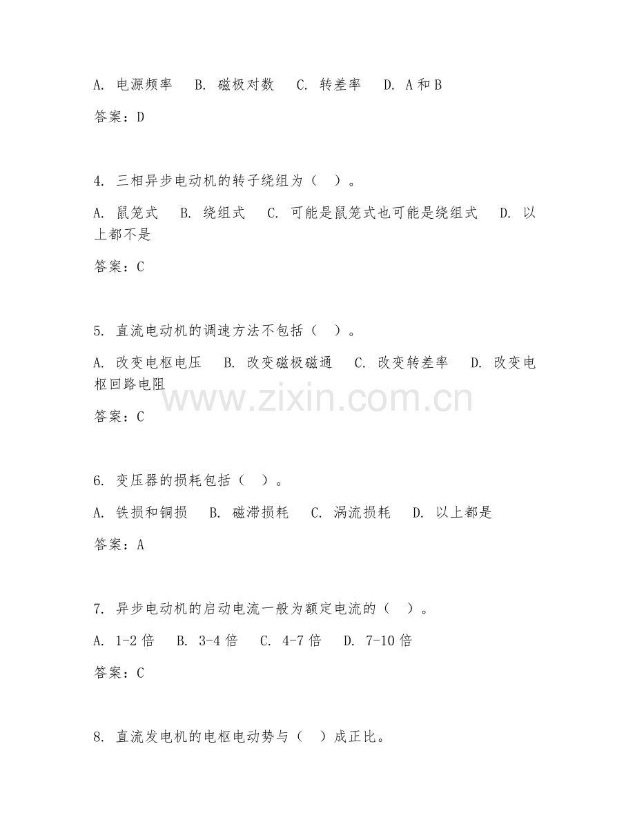 2025年中职电机电器制造与维修（电机维修技术）试题及答案.doc_第2页
