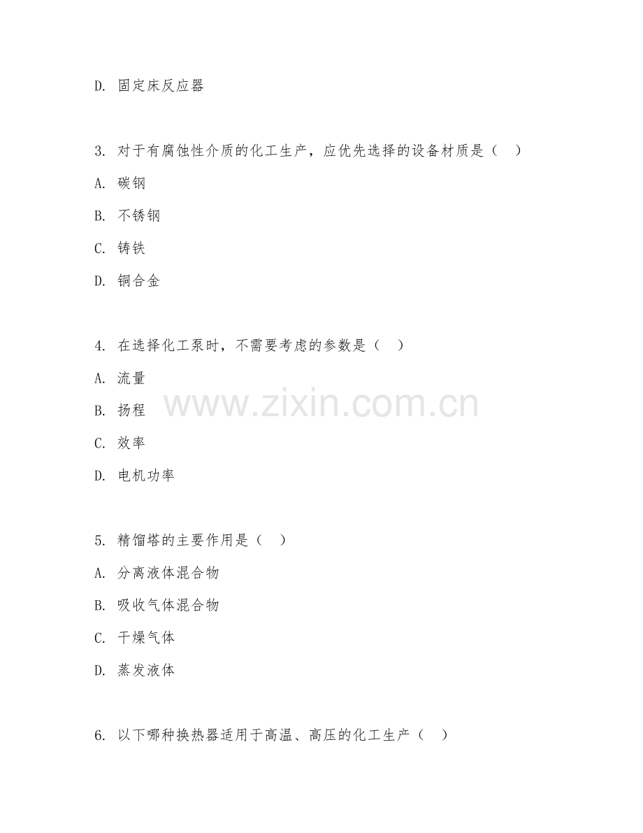 2025年高职（应用化工技术）化工设备选型试题及解析.doc_第2页