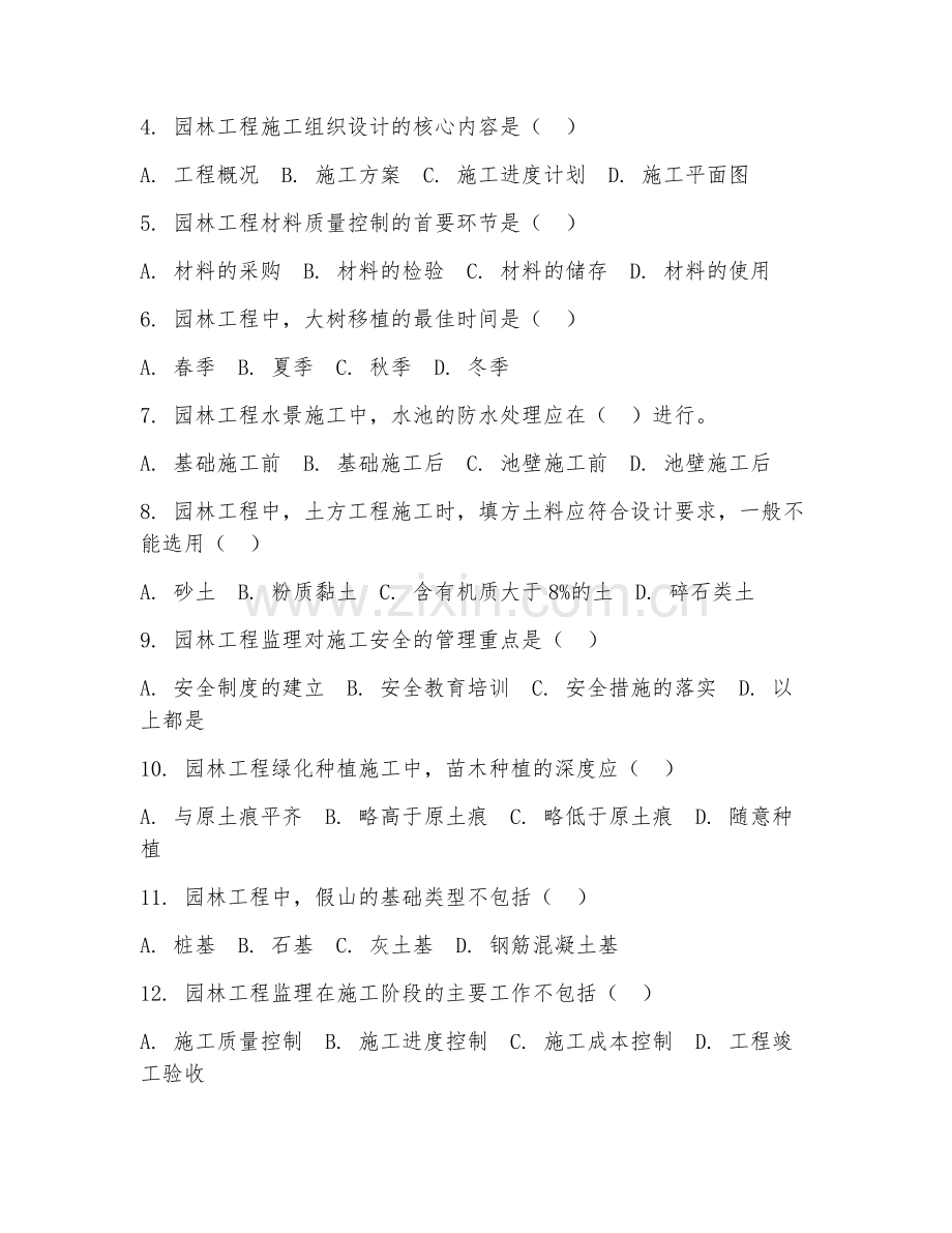 2025年高职第二学年（园林工程技术）园林工程监理试题及答案.doc_第2页