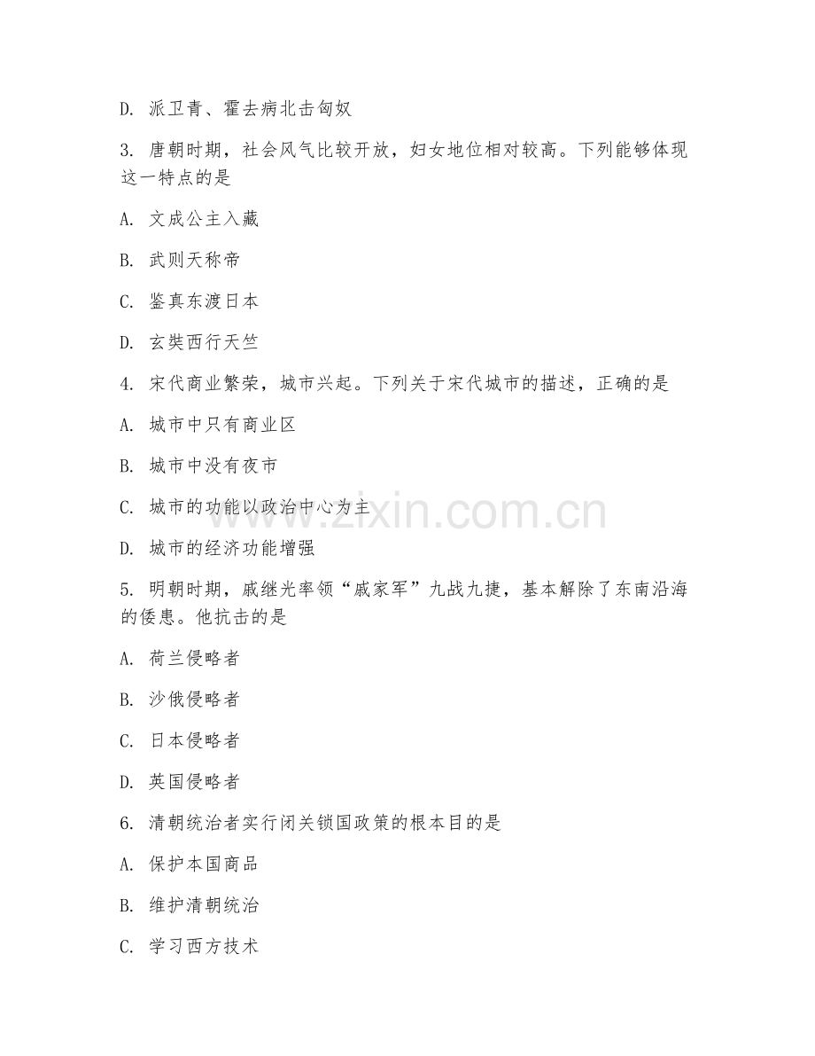 2025-2026年高三历史（综合提升）下学期期末试题及答案.doc_第2页