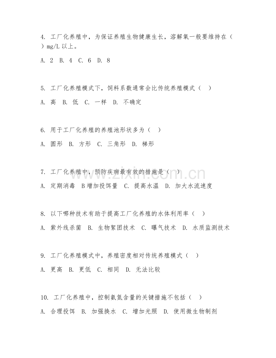 2025年本科现代水产养殖技术（工厂化养殖模式）试题及答案.doc_第2页