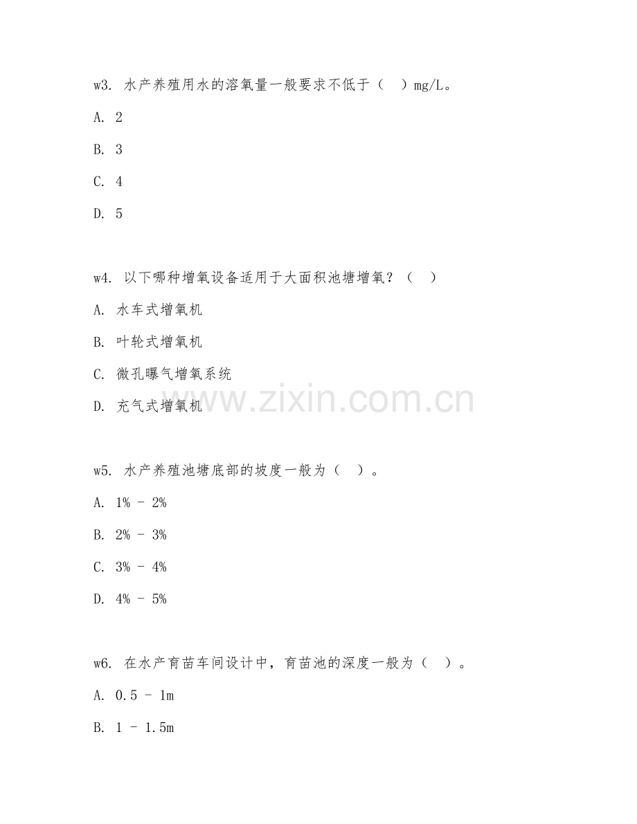 2026年水产工程师（水产设计）考题及答案.doc_第2页