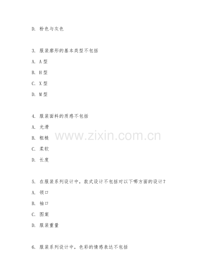 2025年高职服装与服饰设计（服装系列设计）试题及答案.doc_第2页