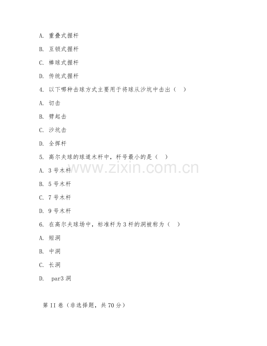 2025年大学高尔夫球运动与管理（高尔夫技术）试题及答案.doc_第2页