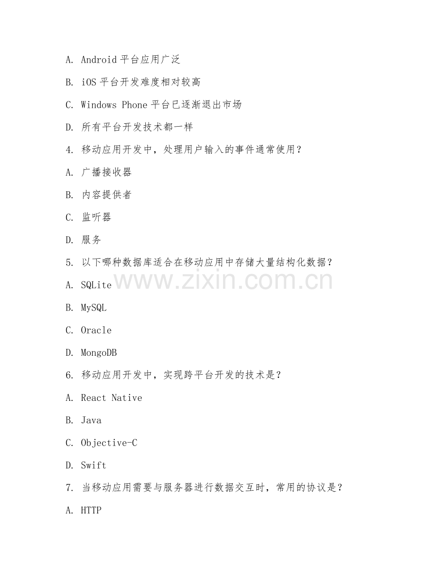 2025年高职（软件技术）移动应用开发试题及答案.doc_第2页