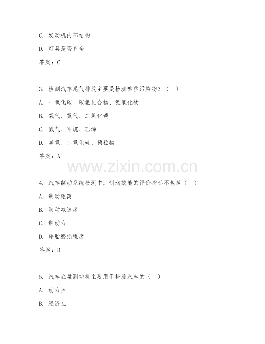 2026年综合测试（汽车检测常识）考题及答案.doc_第2页