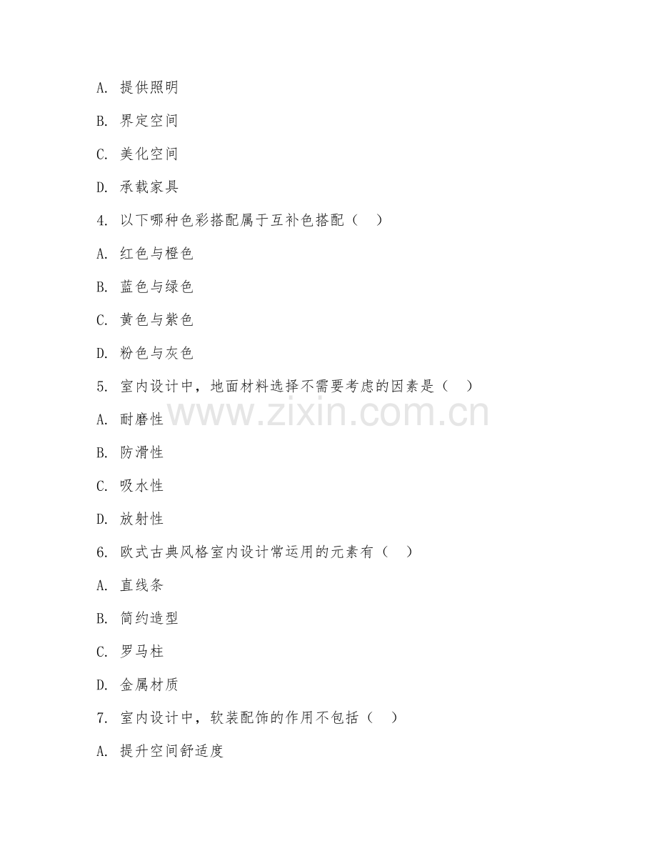 2025年高职室内设计（室内装修设计）试题及答案.doc_第2页