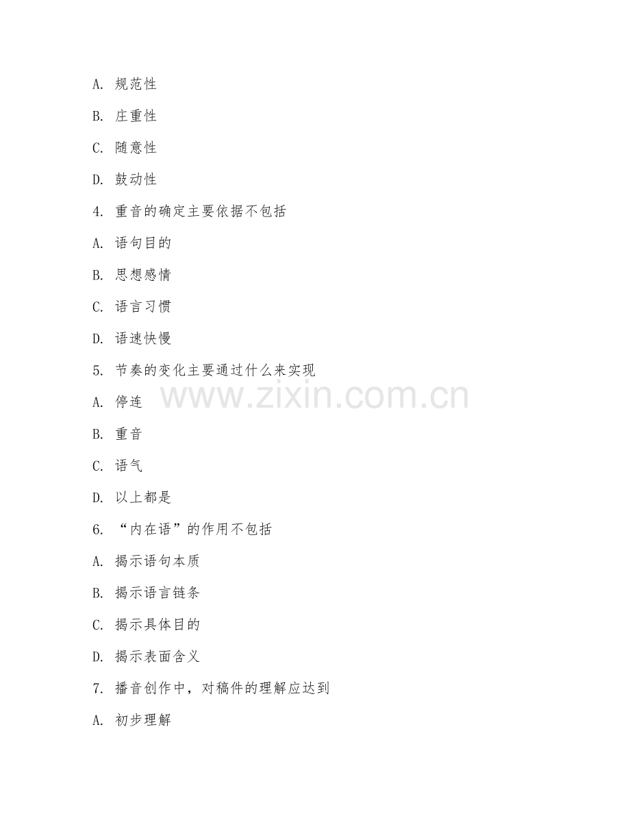 2025年大学播音与主持（播音创作基础）试题及答案.doc_第2页