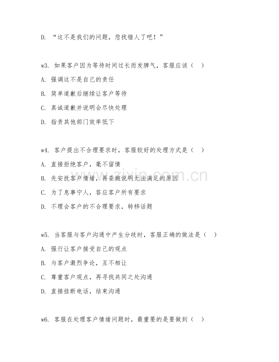 2026年客服能力（情绪管理）考题及答案.doc_第2页