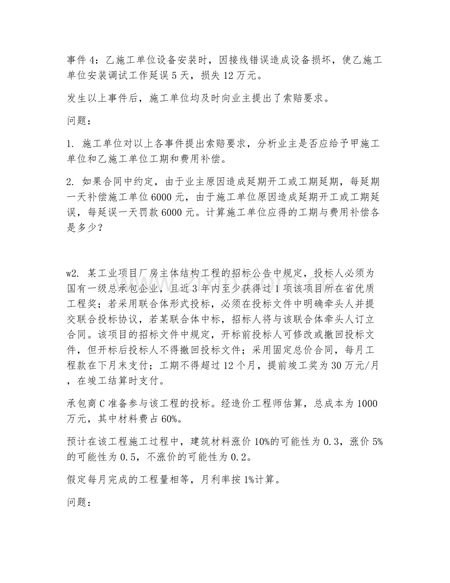 2026下半年造价工程师（一级）建设工程造价案例分析.doc_第2页