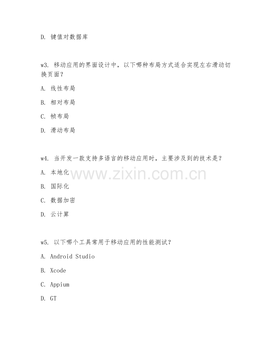 2025年高职移动应用开发（APP开发）试题及答案.doc_第2页