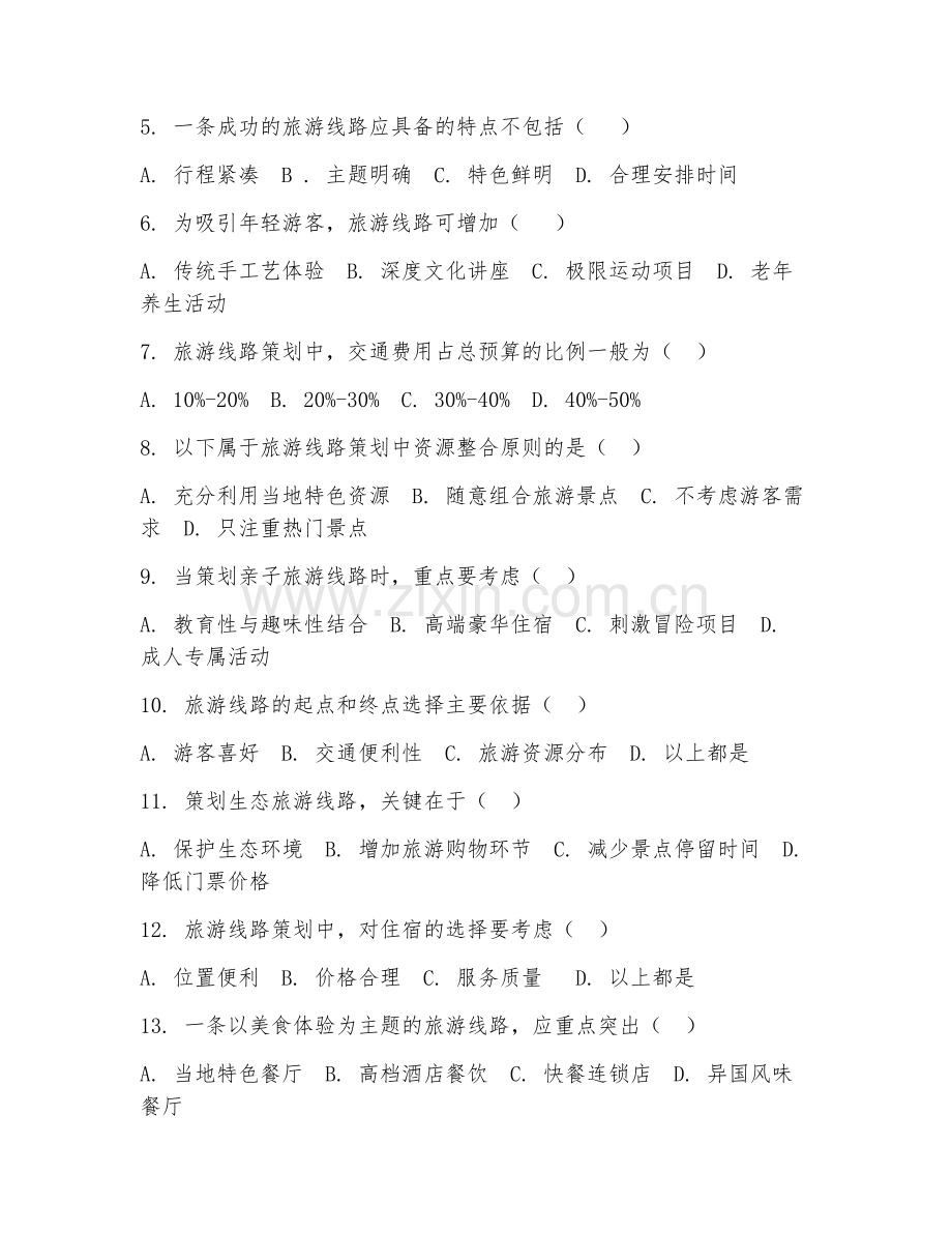 2025年高职旅游管理（旅游线路策划）试题及答案.doc_第2页
