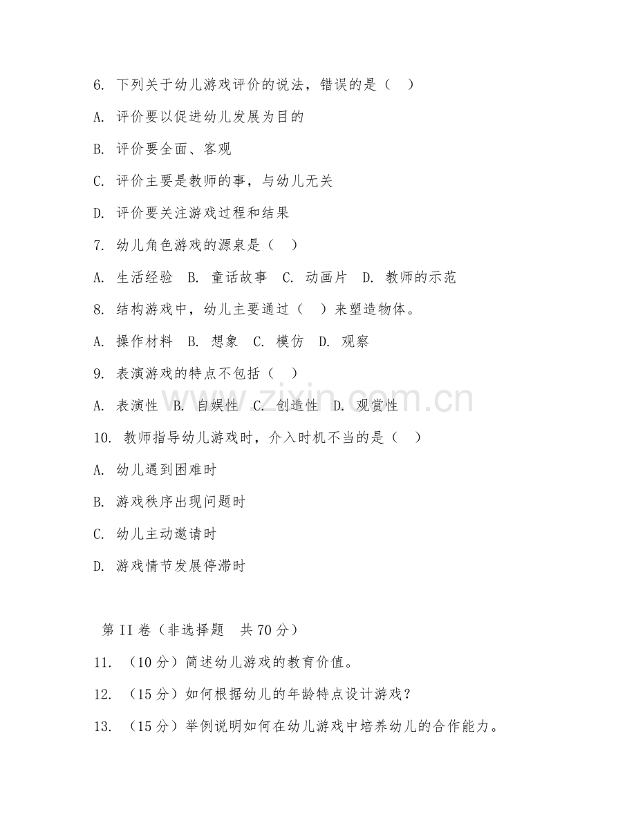 2025年高职（学前教育）幼儿游戏设计与指导试题及答案.doc_第2页