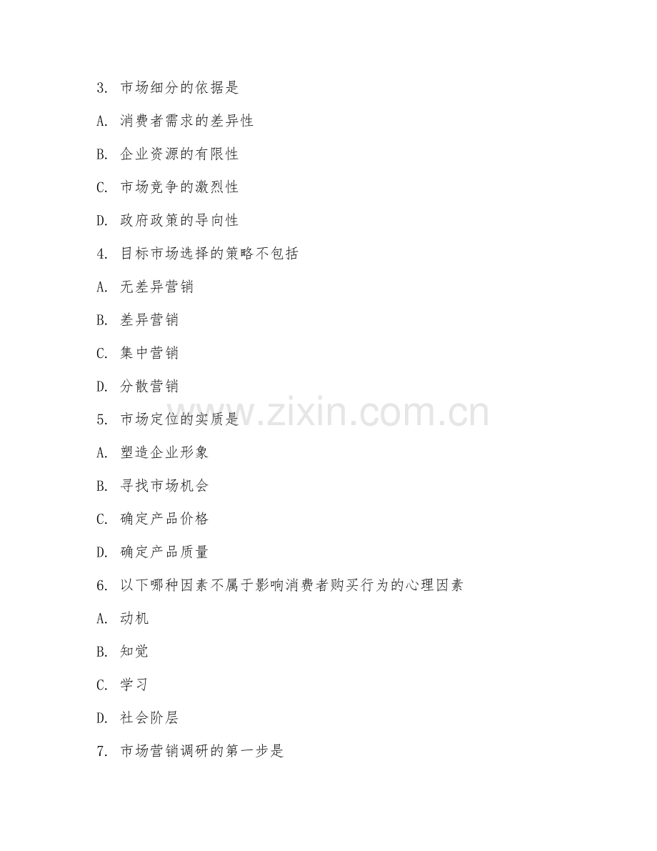 2025年高职（市场营销）市场调研分析阶段测试题及答案.doc_第2页