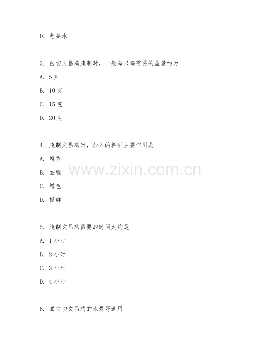 2025年高职白切文昌鸡制作（食材处理与调味方法）试题及答案.doc_第2页