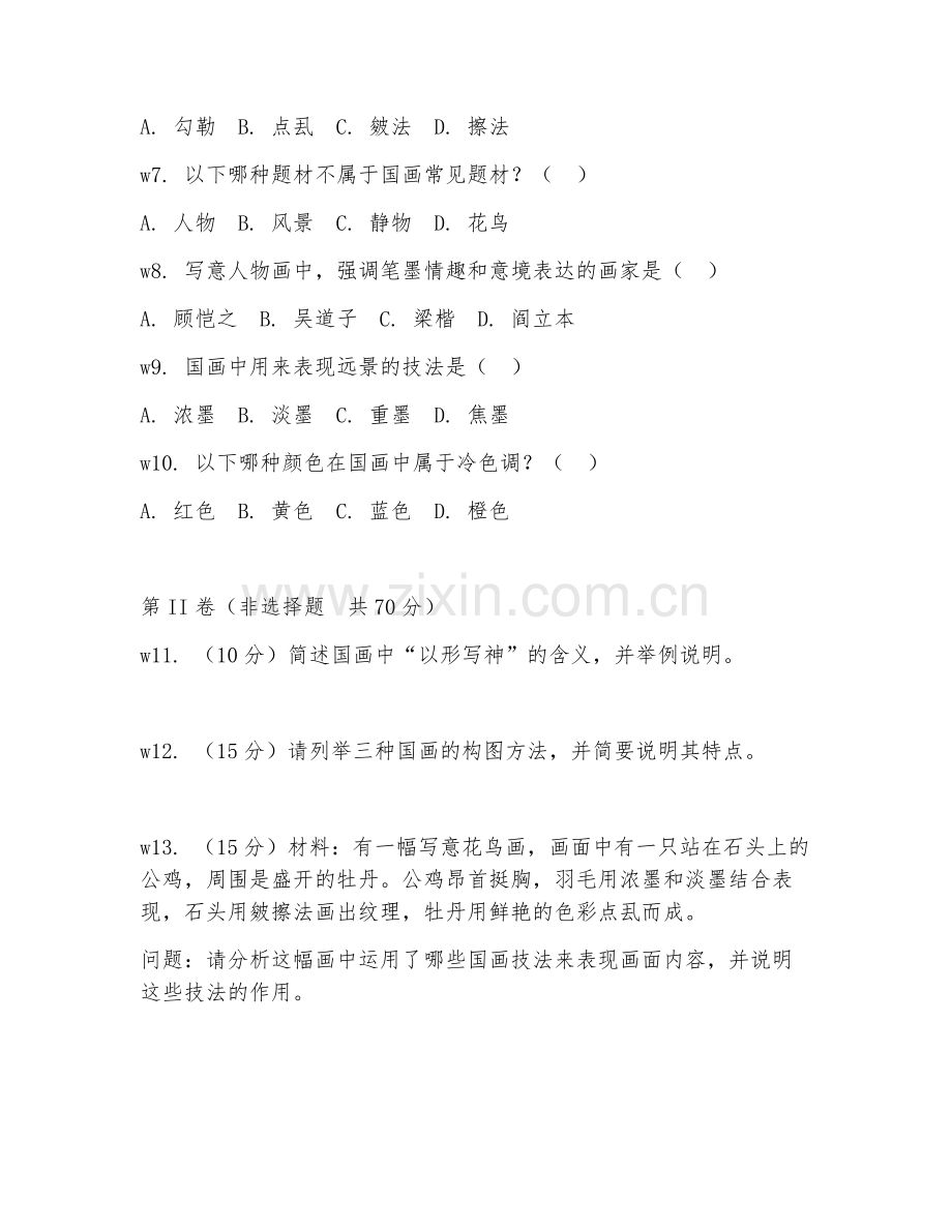 2025年中职美术类（国画基础）试题及答案.doc_第2页