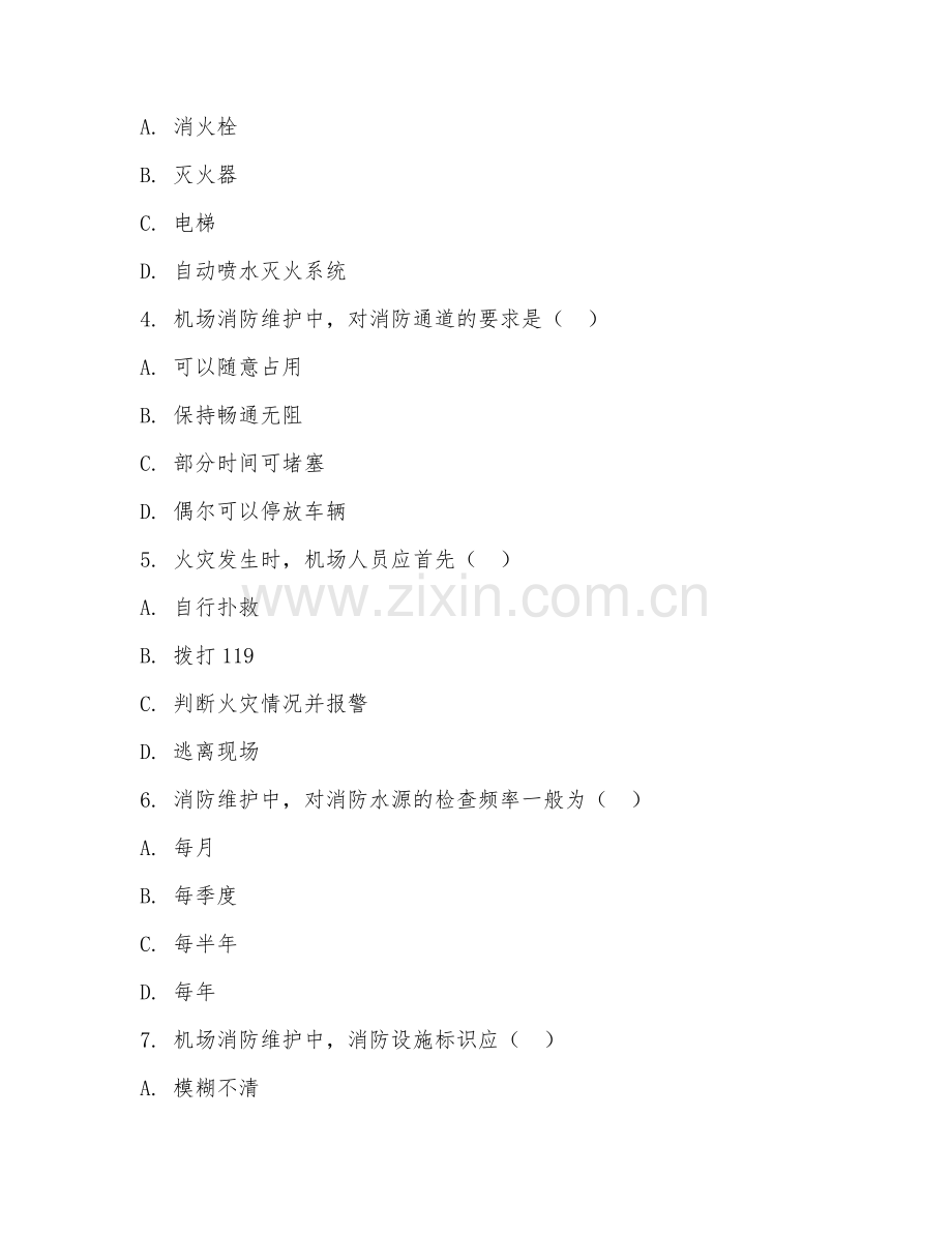 2025年高职机场消防维护（消防维护基础）试题及答案.doc_第2页