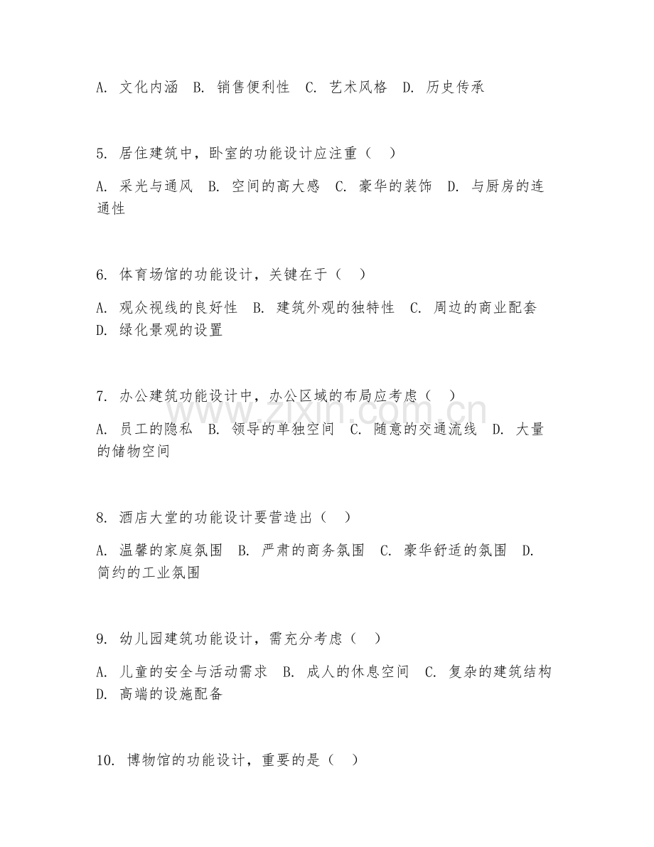 2026年建筑设计（功能设计）综合测试题及答案.doc_第2页