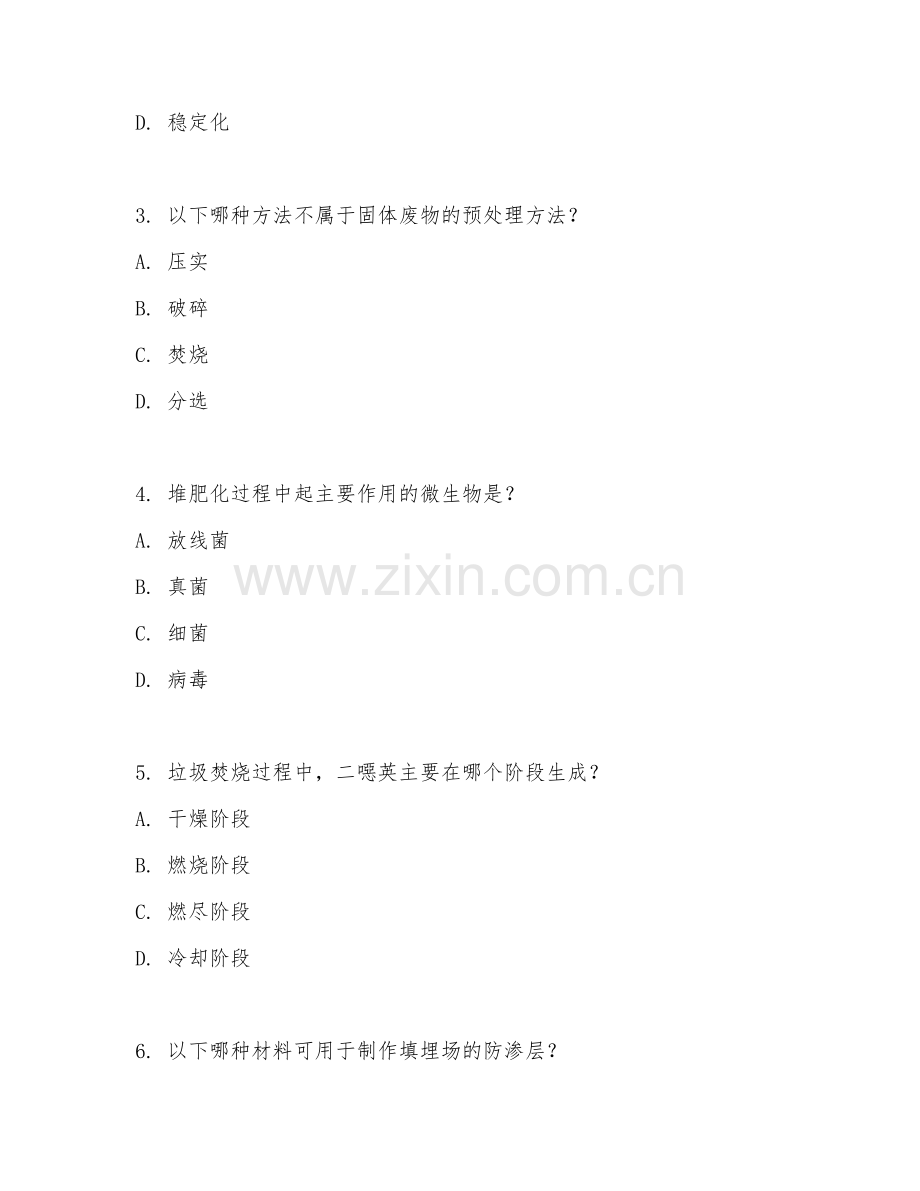 2025年大学环境科学（固体废物处理技术）试题及答案.doc_第2页