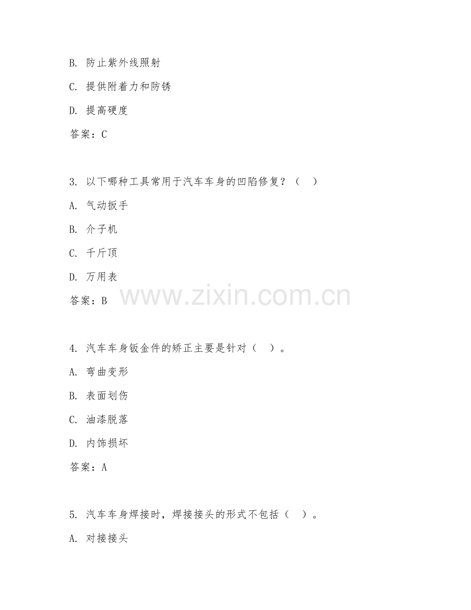 2026年汽车车身维修技术（汽车车身维修）考题及答案.doc_第2页
