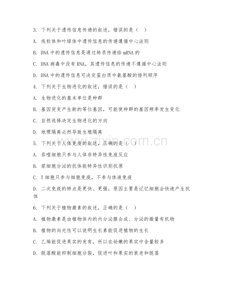2025-2026年九年级生物（基础突破）下学期期末测试卷.doc_第2页
