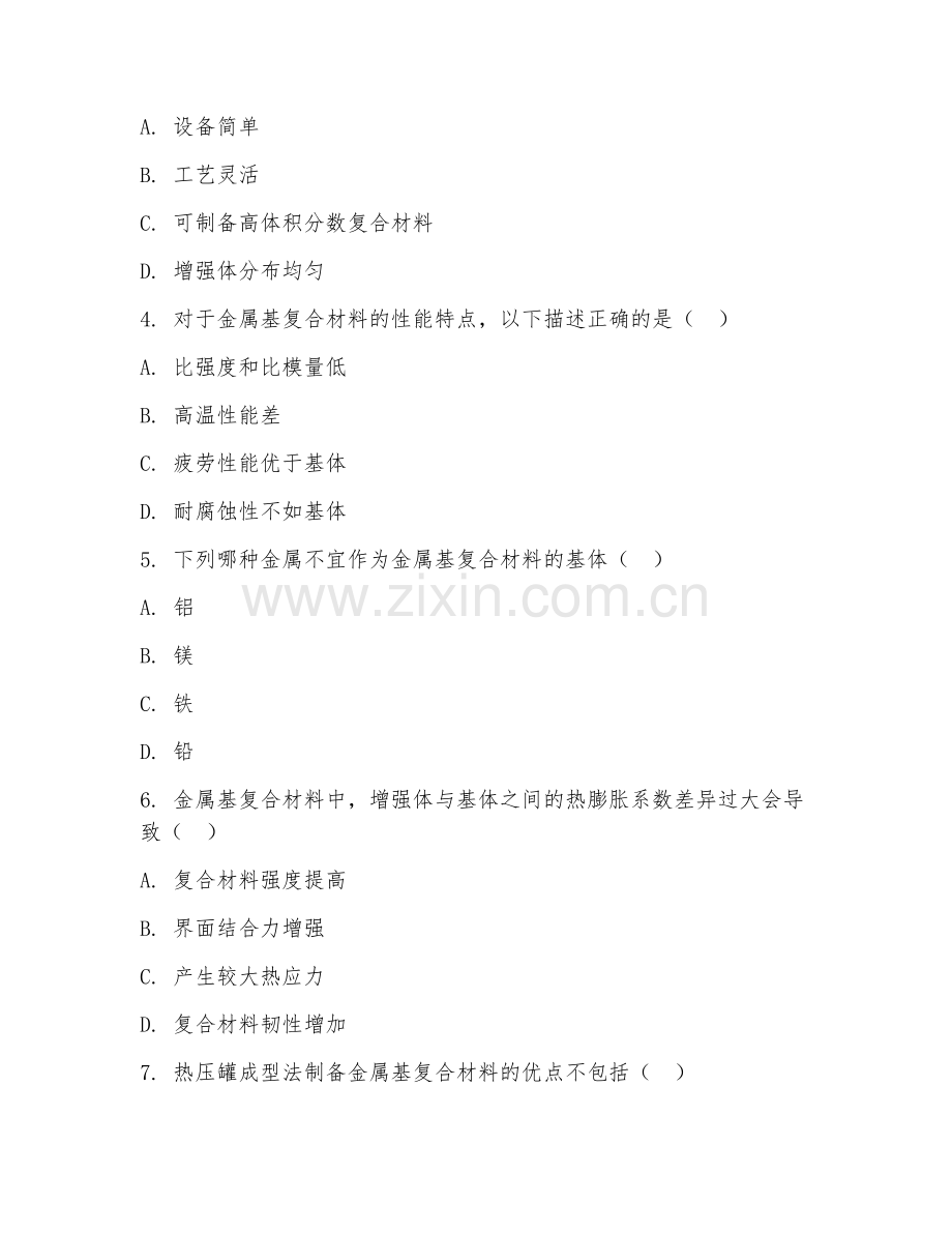 2025年大学大四（金属材料工程）金属基复合材料基础试题及答案.doc_第2页