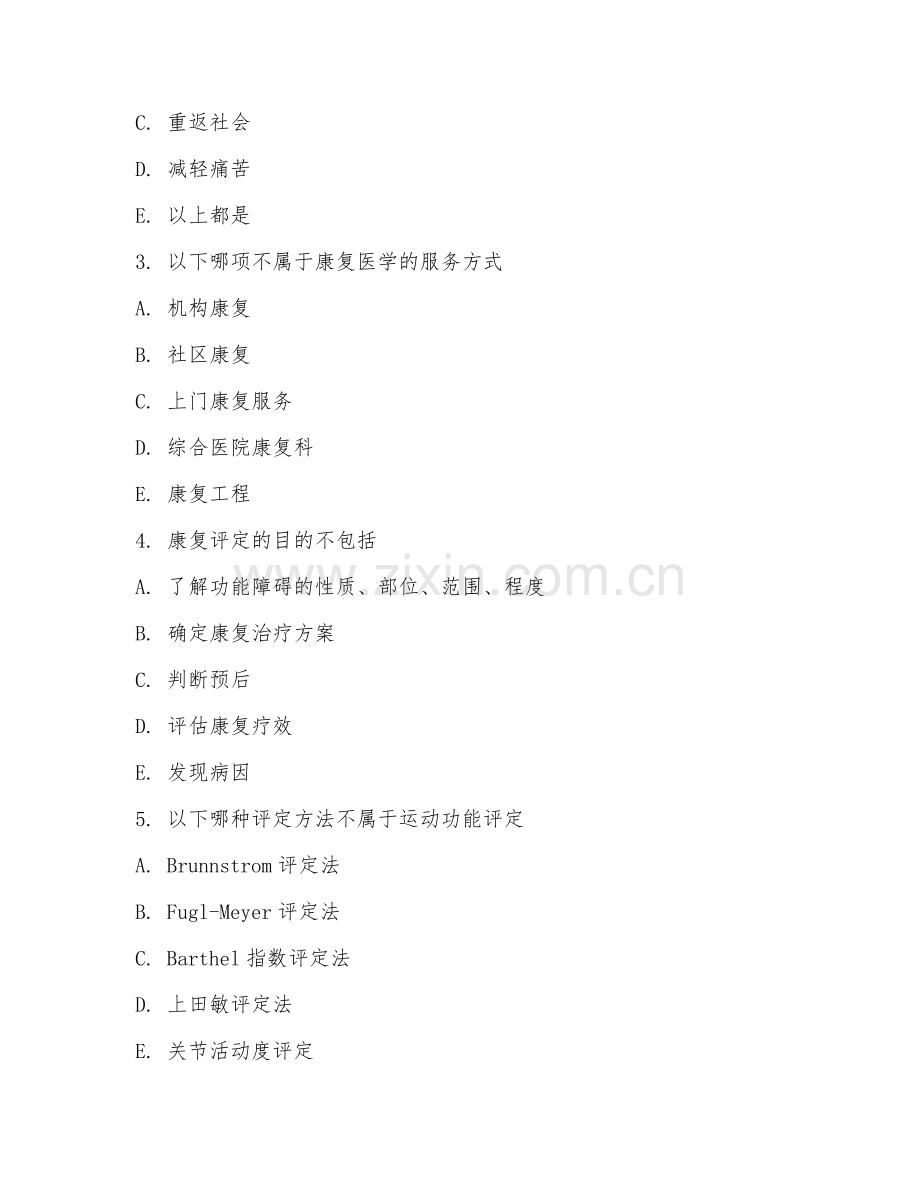 2025年中职第一学年（康复技术）康复医学基础试题及答案.doc_第2页