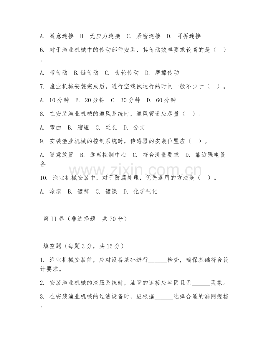 2025年高职渔业机械安装（渔业机械安装进阶）试题及答案.doc_第2页