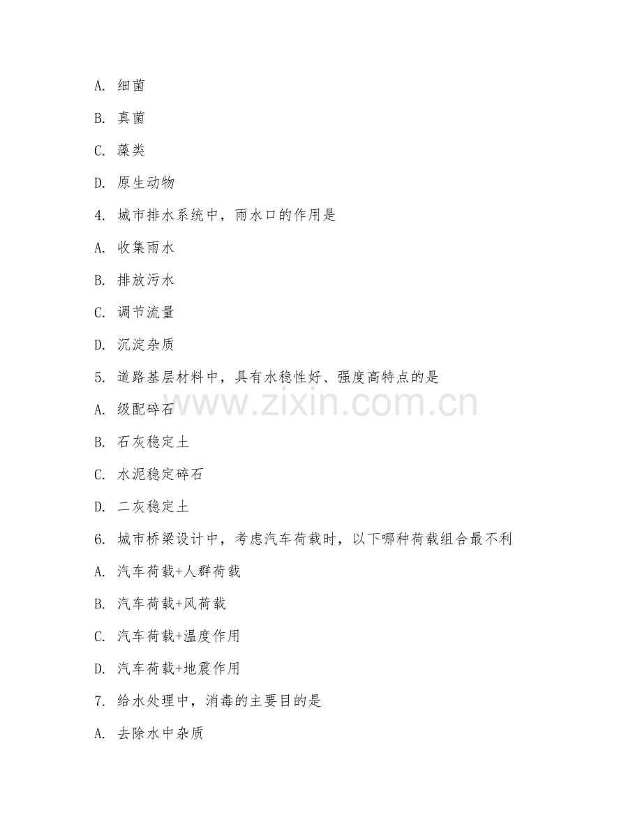 2025年大学（市政工程）市政工程综合测试试题及答案.doc_第2页