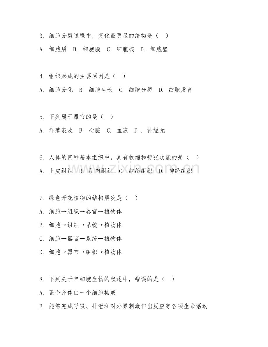 2025-2026年九年级生物（专项突破）下学期期中测试卷.doc_第2页