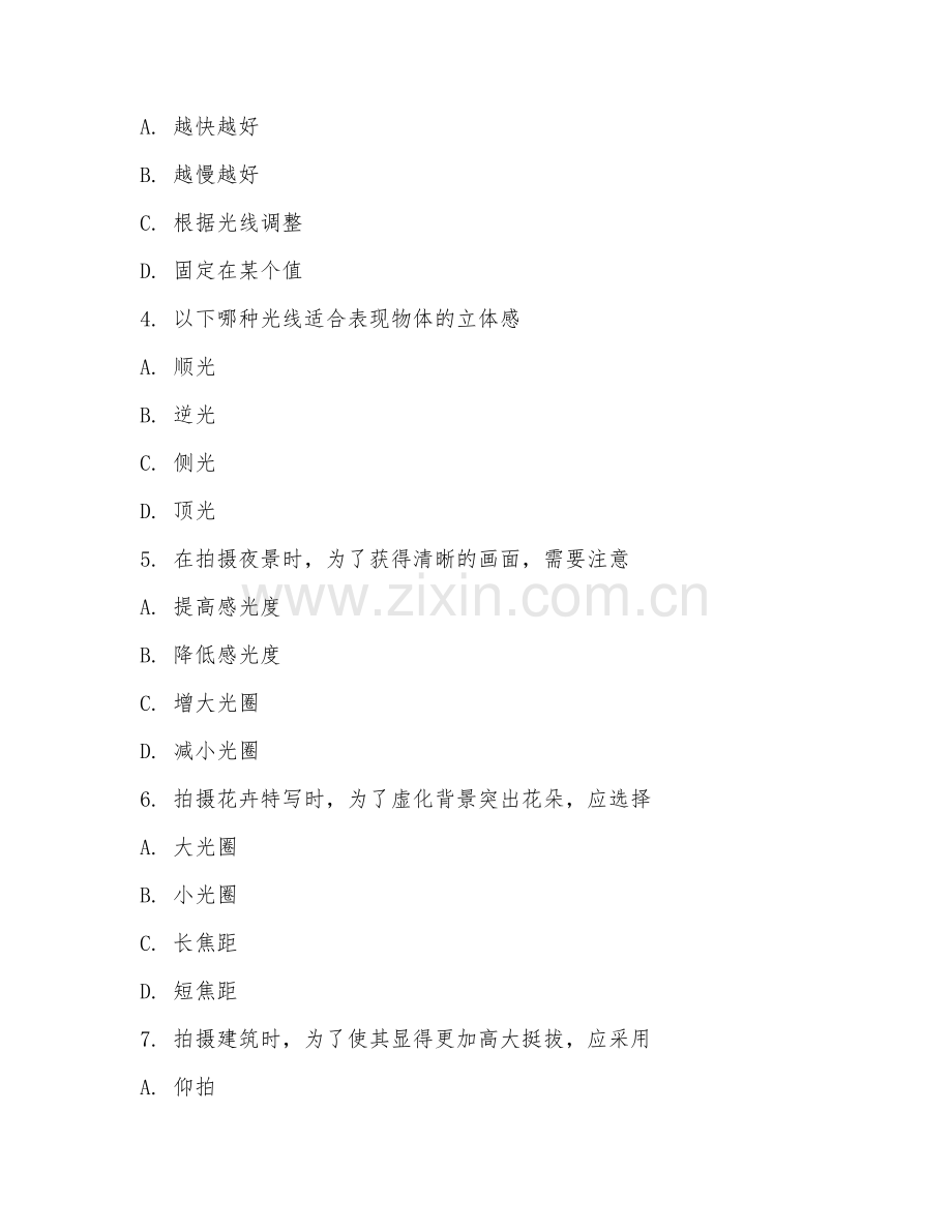 2025年中职数字媒体（图片拍摄框架）试题及答案.doc_第2页