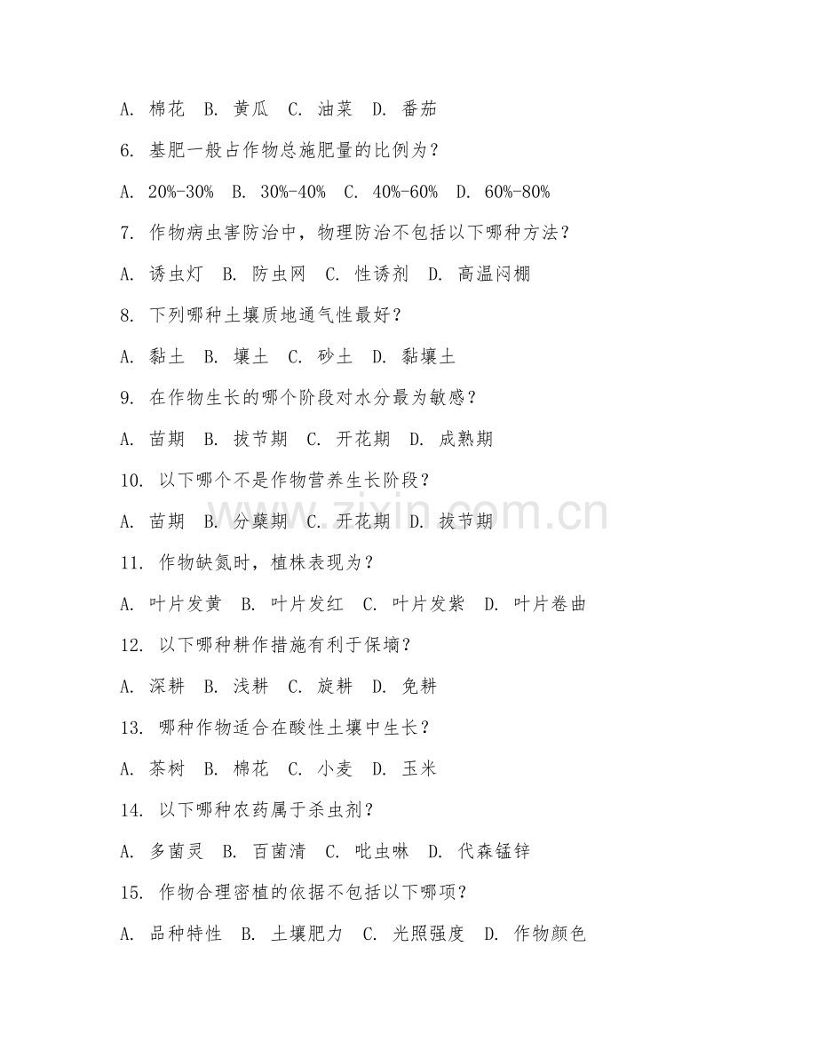 2025年高职作物生产（管理技术）试题及答案.doc_第2页