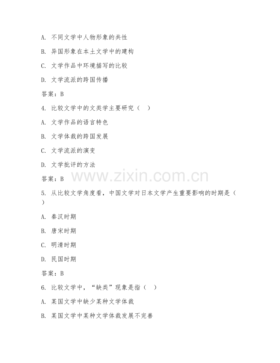 2025年大三（比较文学与世界文学）比较文学原理考核题.doc_第2页