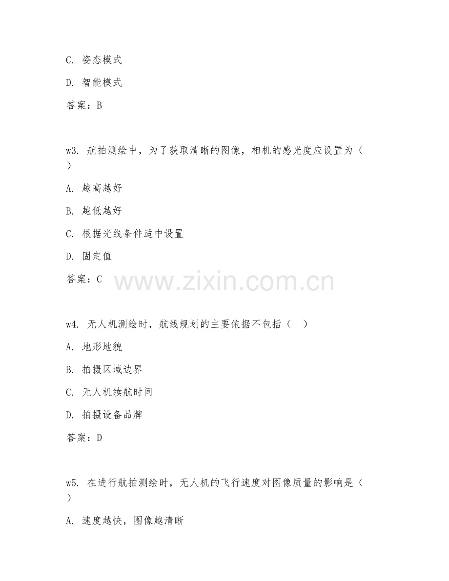 2025年高职无人机应用技术（航拍测绘）试题及答案.doc_第2页