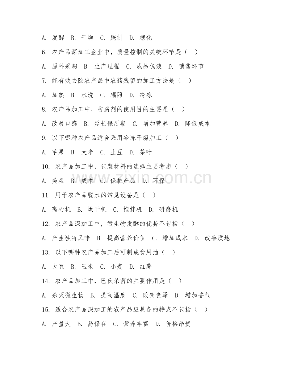 2025年高职（农产品加工）农产品深加工综合测试卷.doc_第2页